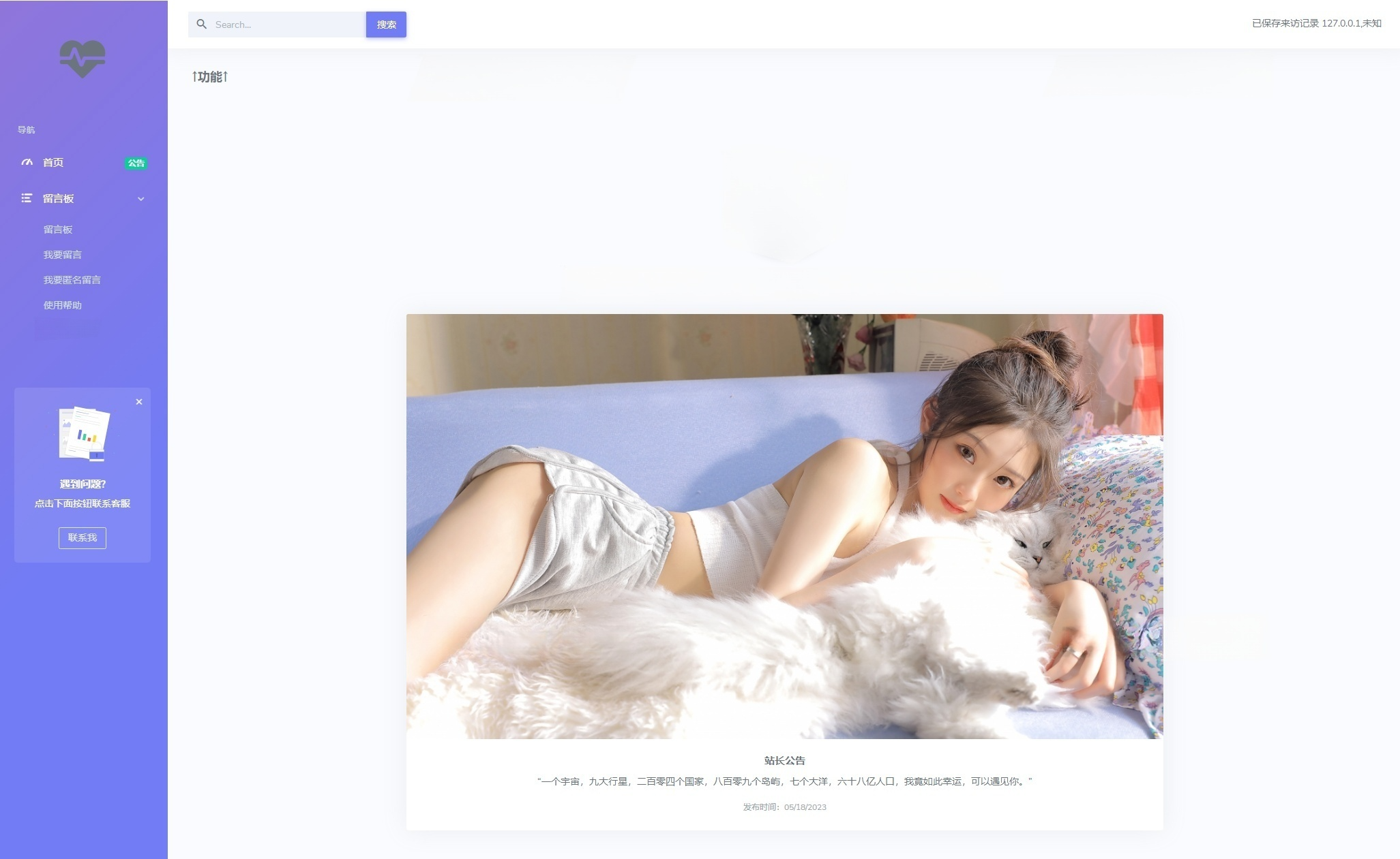 在线留言墙系统 PHP 源码：为网站添加互动留言板