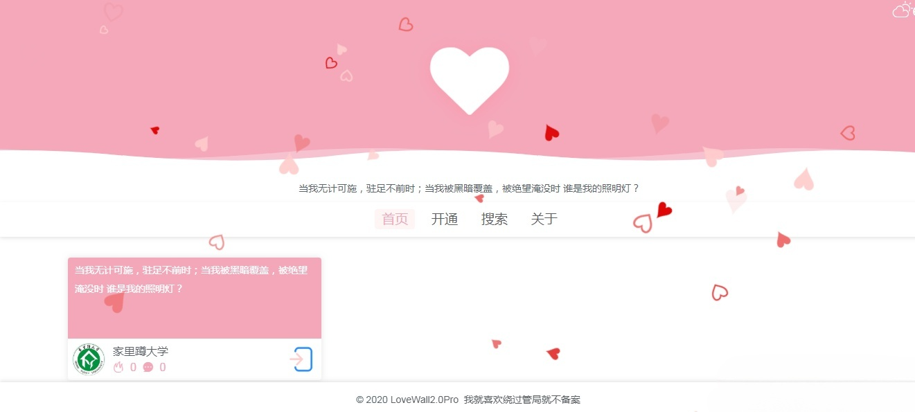 表白墙 2.0pro 版 PHP 源码：多分站与邮箱通知