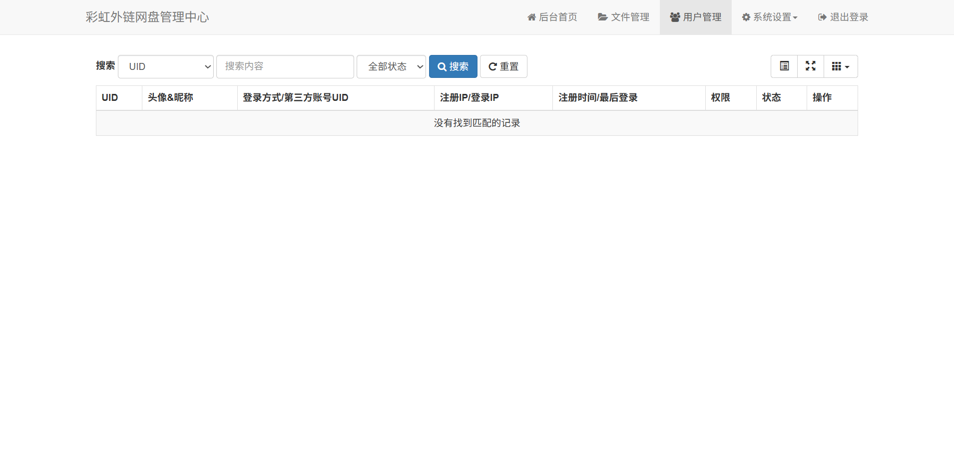 文件外链分享系统 彩虹外链网盘PHP源码 图片5