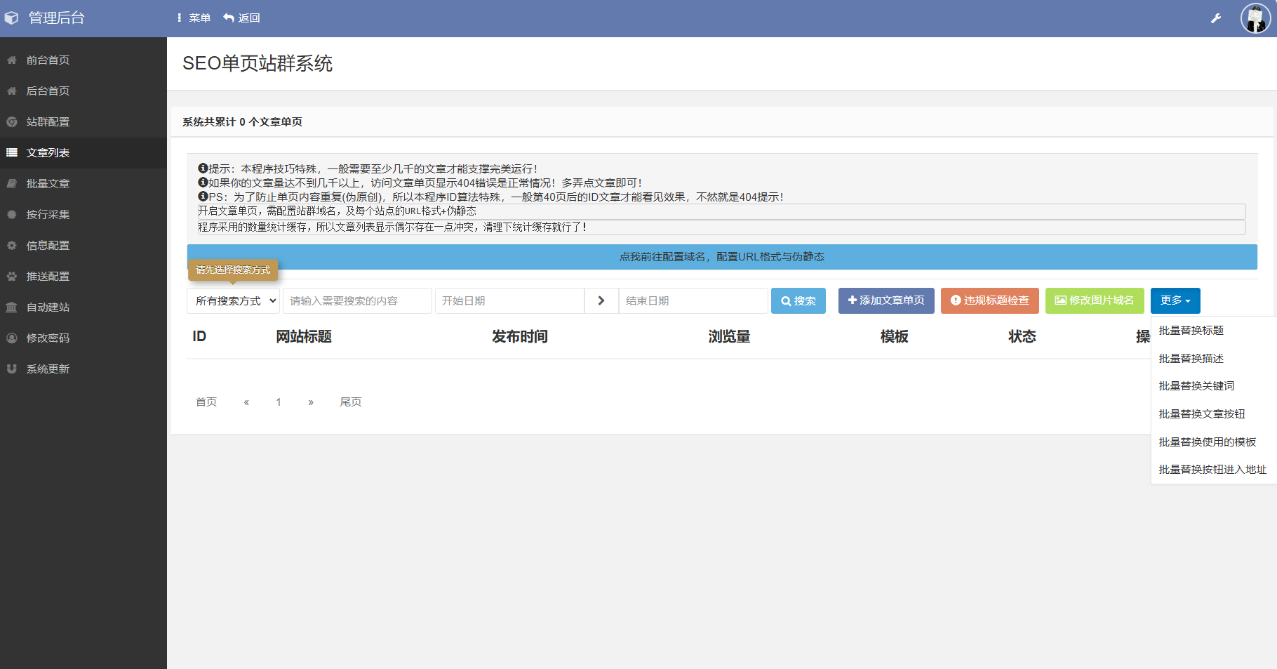 免授权SEO站群系统源码：多站点管理与自动内容生成 图片4