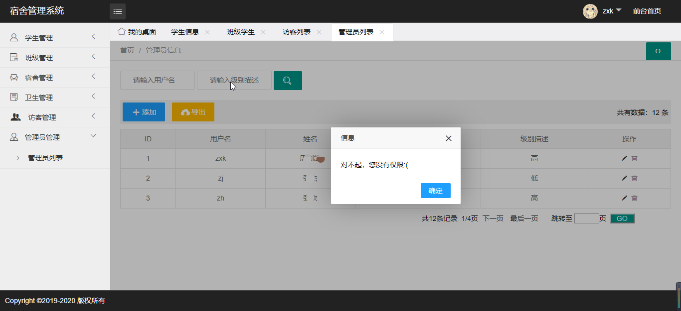 SSM+Layui学生宿舍管理系统毕业设计源码 图片3