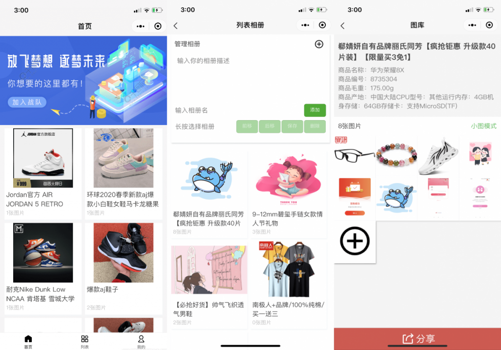 Nodejs+UniApp 微商个人相册多端微信小程序源码