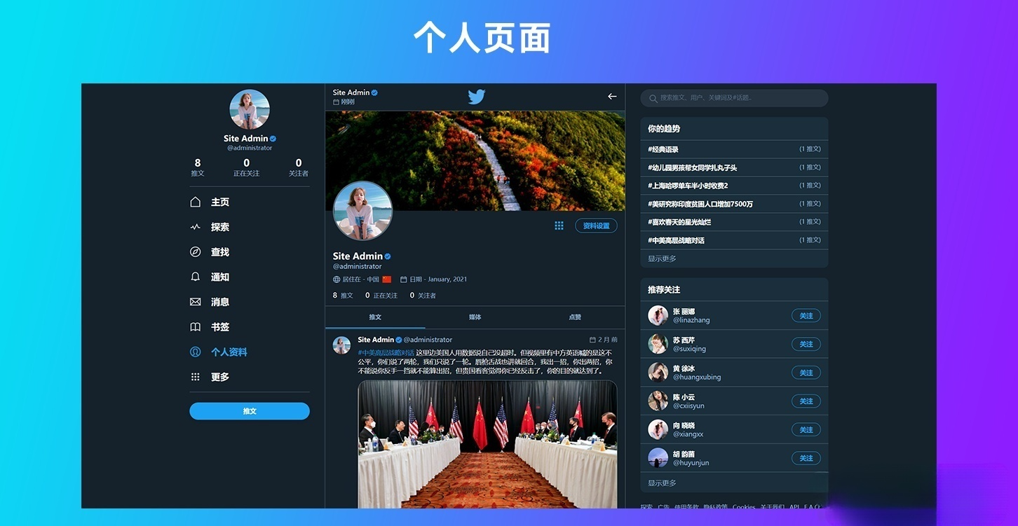 Twitter风格PHP社交网络源码 脉聊二次开发版