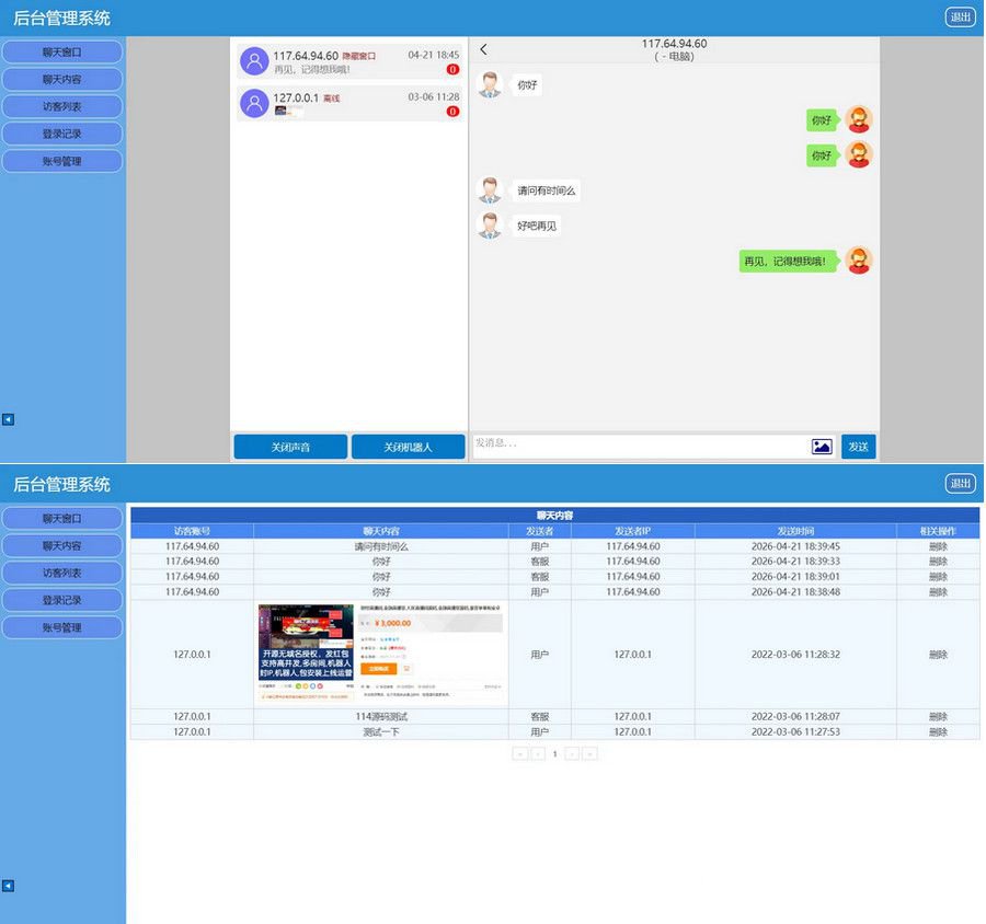 PHP在线客服系统3.0防黑版 带机器人自动回复