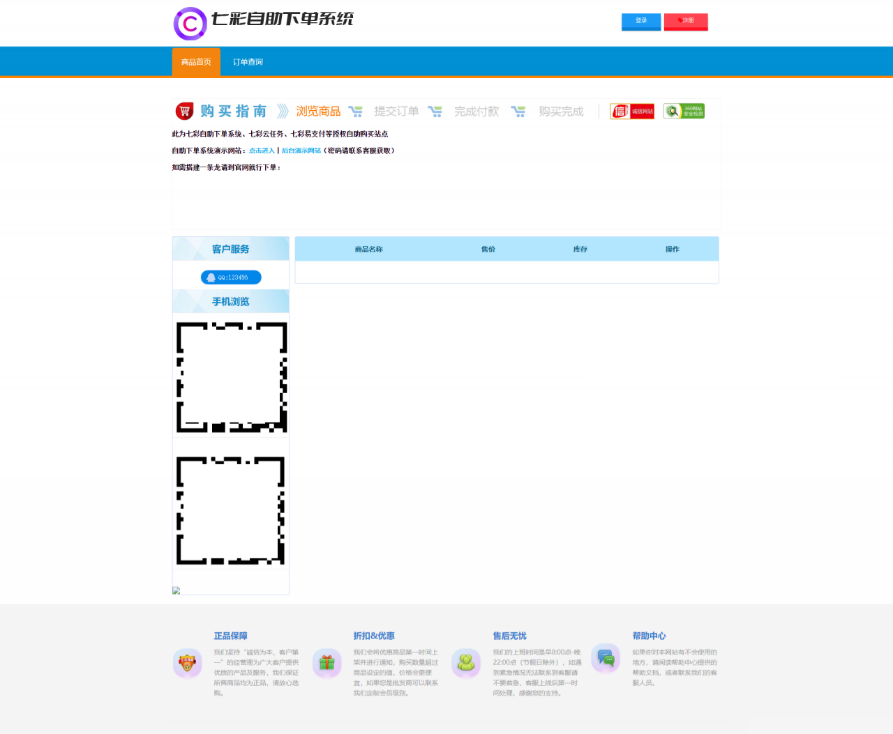 七彩云发卡系统 PHP MySQL 源码 虚拟商品自助销售 图片1
