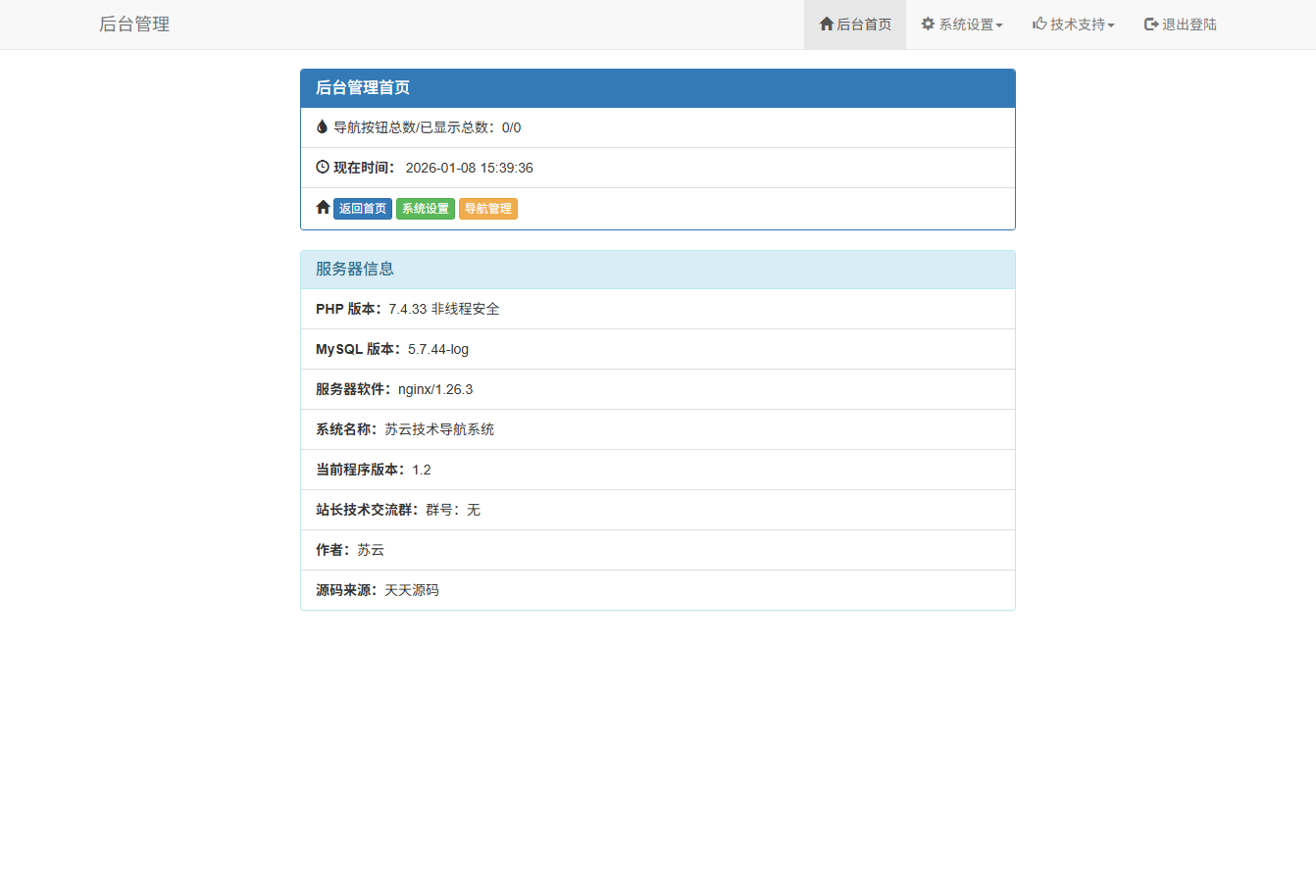 集成后台管理的PHP个人技术导航网站源码 图片2