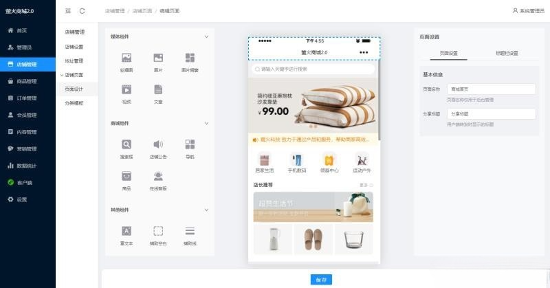 萤火商城V2.0开源电商系统 PHP+UniApp多端源码 图片3