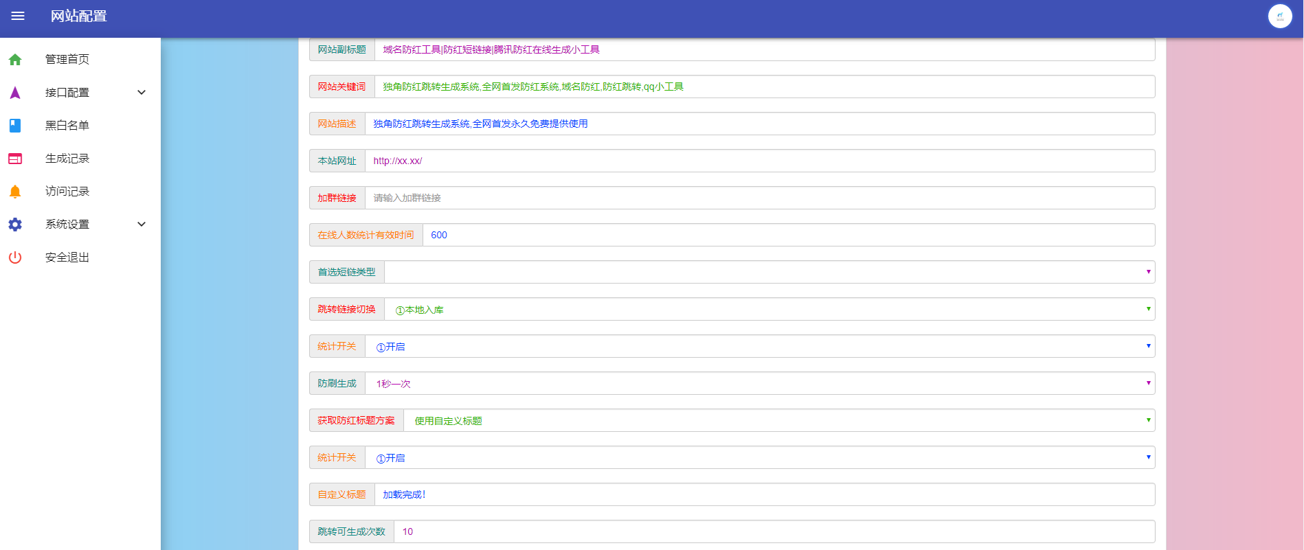 域名防红跳转生成系统 独角兽 PHP源码 图片1