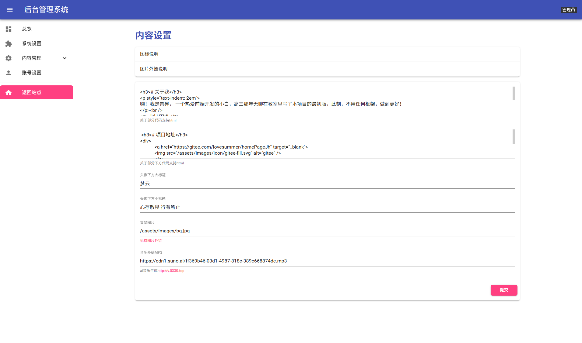 PHP个人主页系统源码 景昇后台版 图片2
