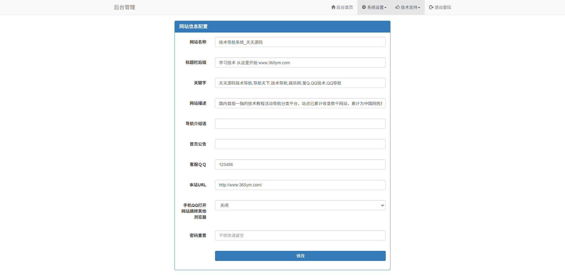 集成后台管理的PHP个人技术导航网站源码 图片3