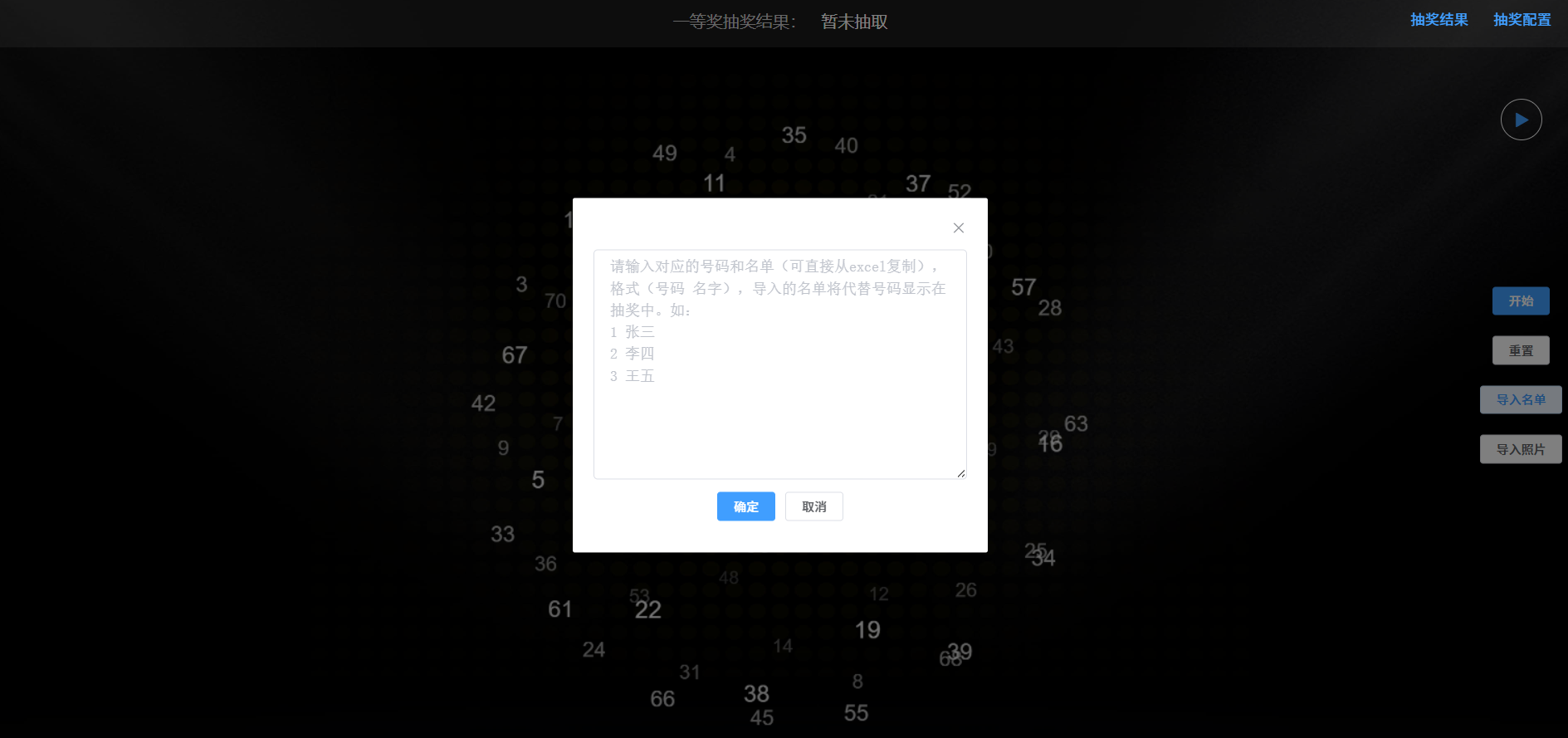 百万级人数自定义奖项年会抽奖程序 图片2