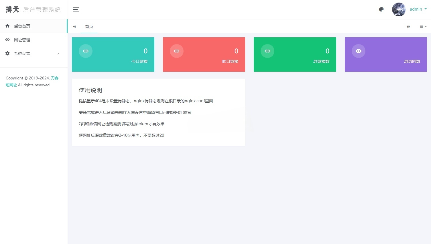 PHP简约短网址生成系统源码，带防红跳转与后台管理 图片2