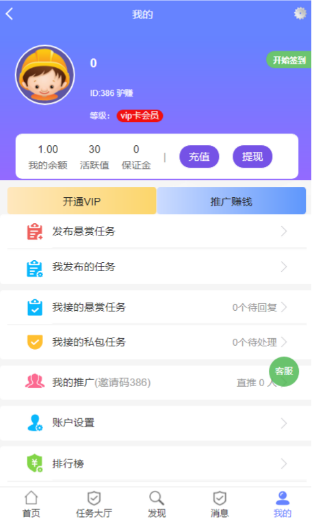 PHP任务悬赏抢单平台系统源码