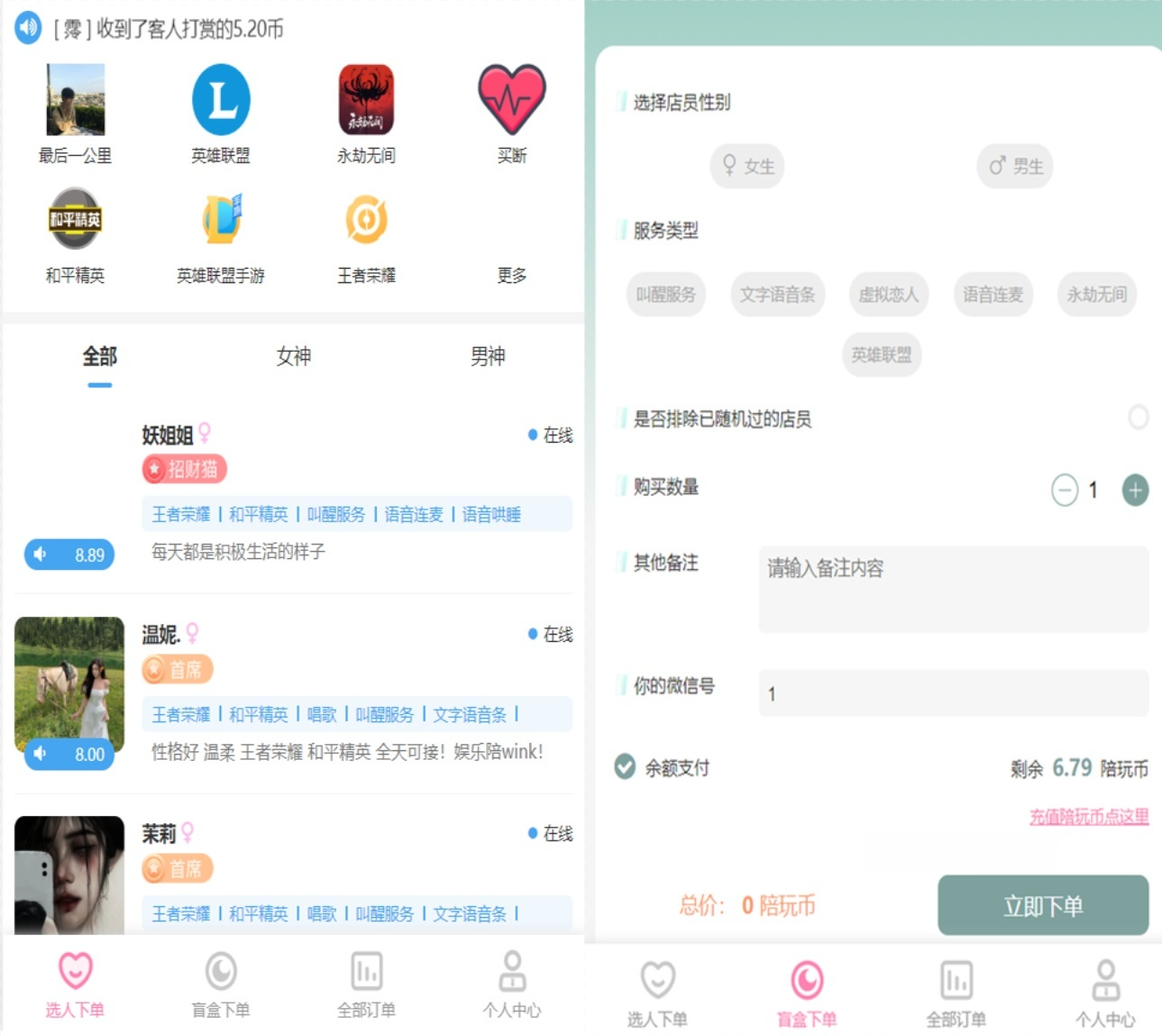 游戏陪玩语音聊天系统 PHP源码 陪玩2.0升级版 图片1