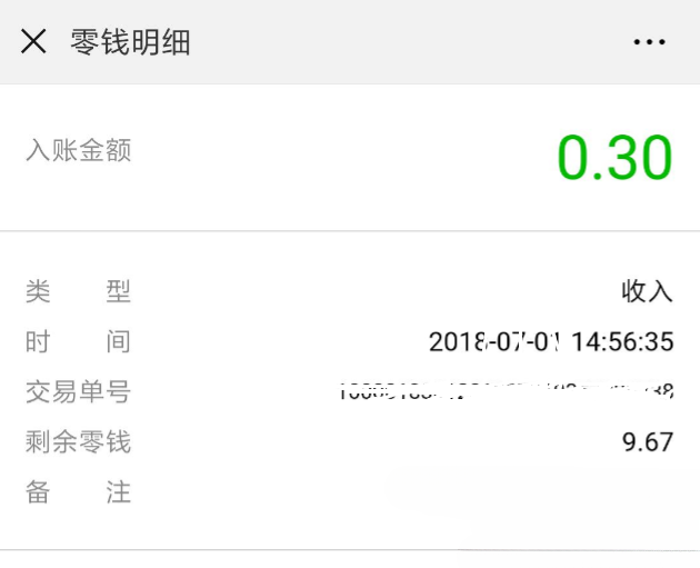 PHP实现微信支付企业付款到零钱接口源码 图片2