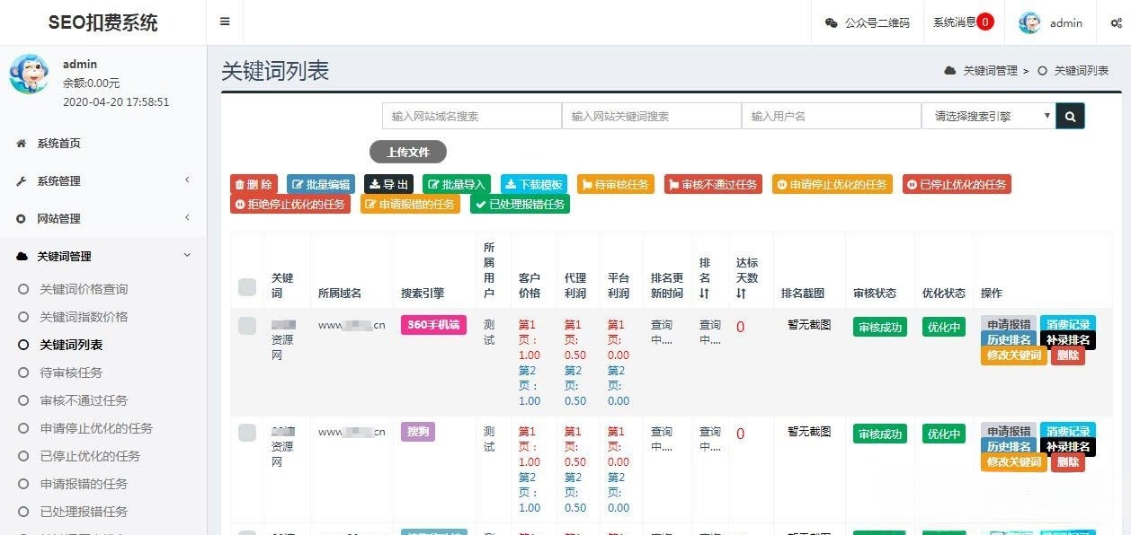 SEO按天计费系统 ThinkPHP源码 关键词自动扣费管理 图片3
