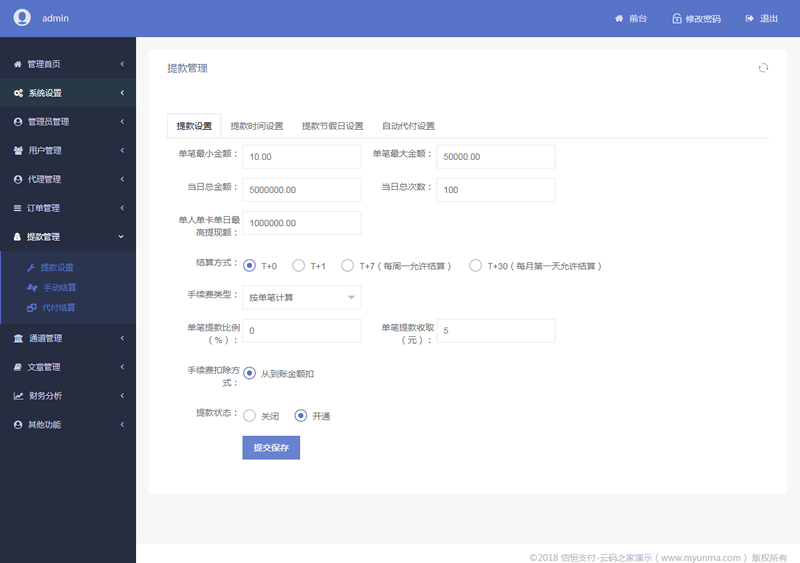 PHP+ThinkPHP 信恒支付系统源码：第四方聚合支付平台 图片1