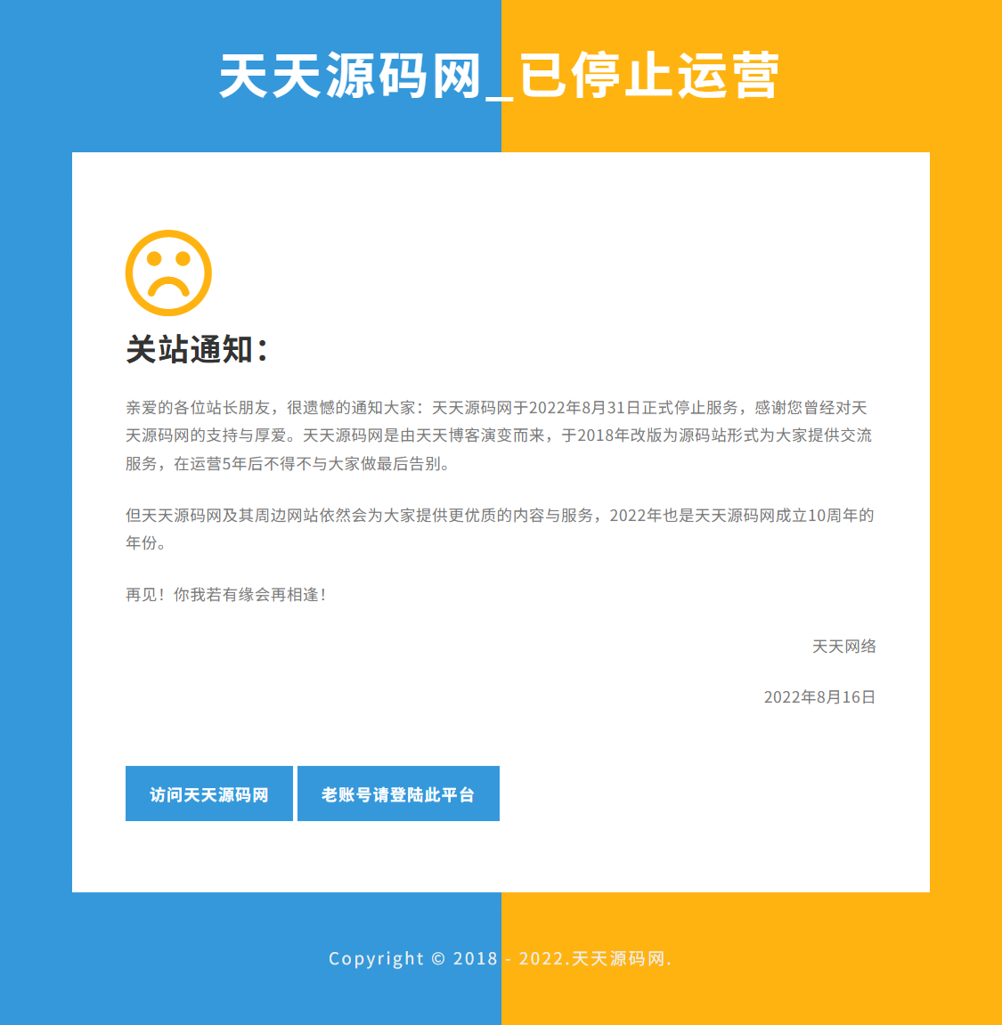 双拼色网站维护页源码 关站升级提示模板