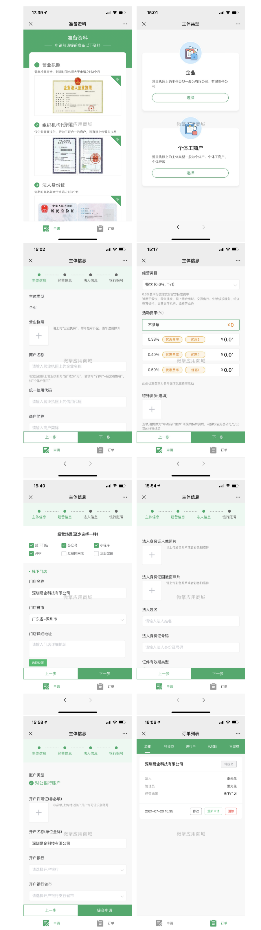 PHP微信支付服务商进件助手工具源码