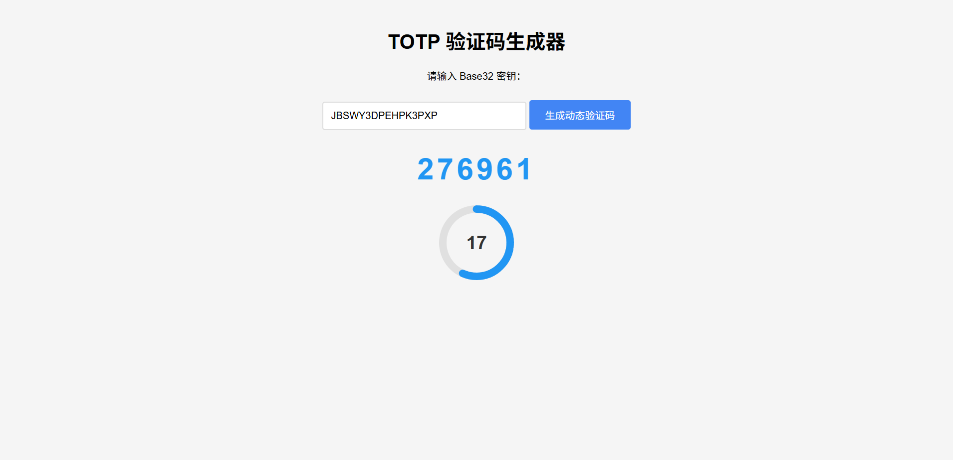 TOTP动态验证码纯前端网页生成器源码