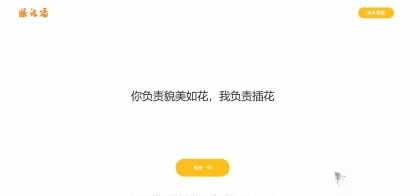 污话墙源码本 PHP本地数据文件版 娱乐API