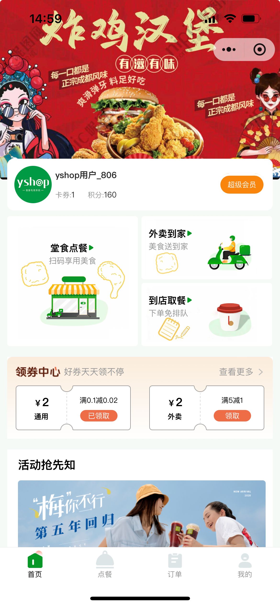 多门店扫码点餐系统 Java17+SpringBoot3+Vue3 全栈源码 图片1