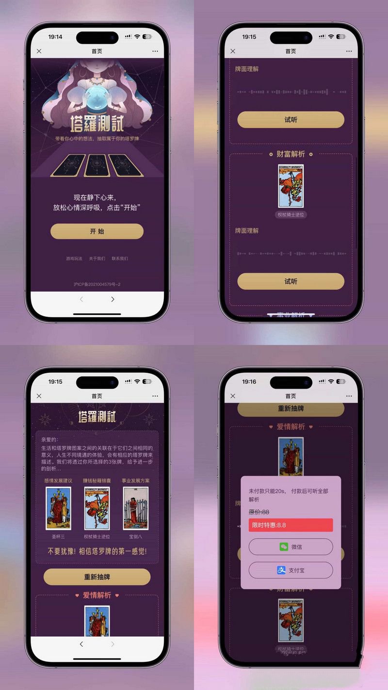 紫色H5塔罗占卜系统独立PHP源码：圣三角牌阵与付费解锁