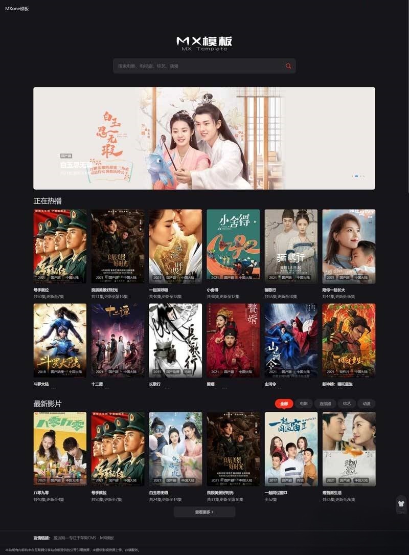 苹果CMS MXone响应式影视模板与仿电影先生2.0源码