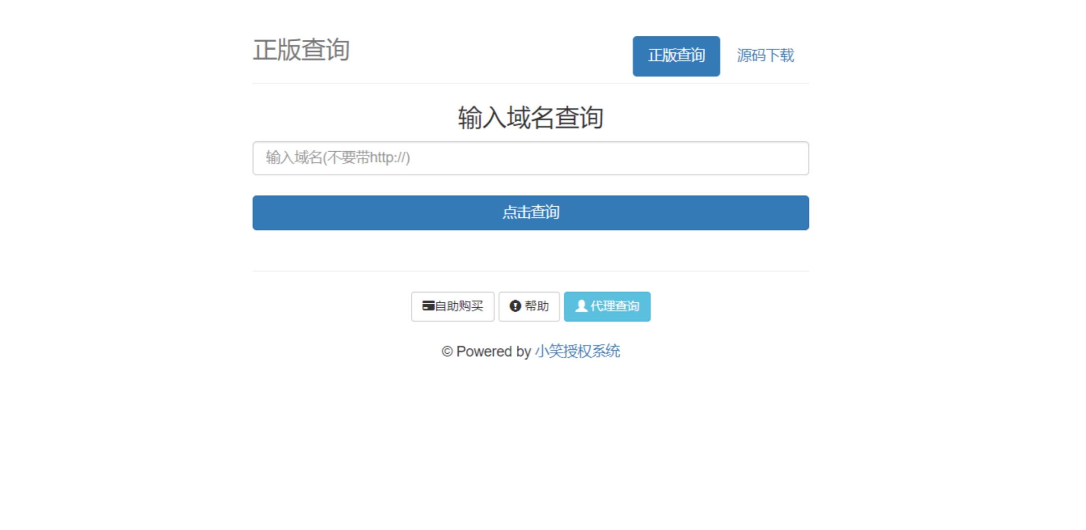小笑授权系统V6.5 PHP授权管理源码
