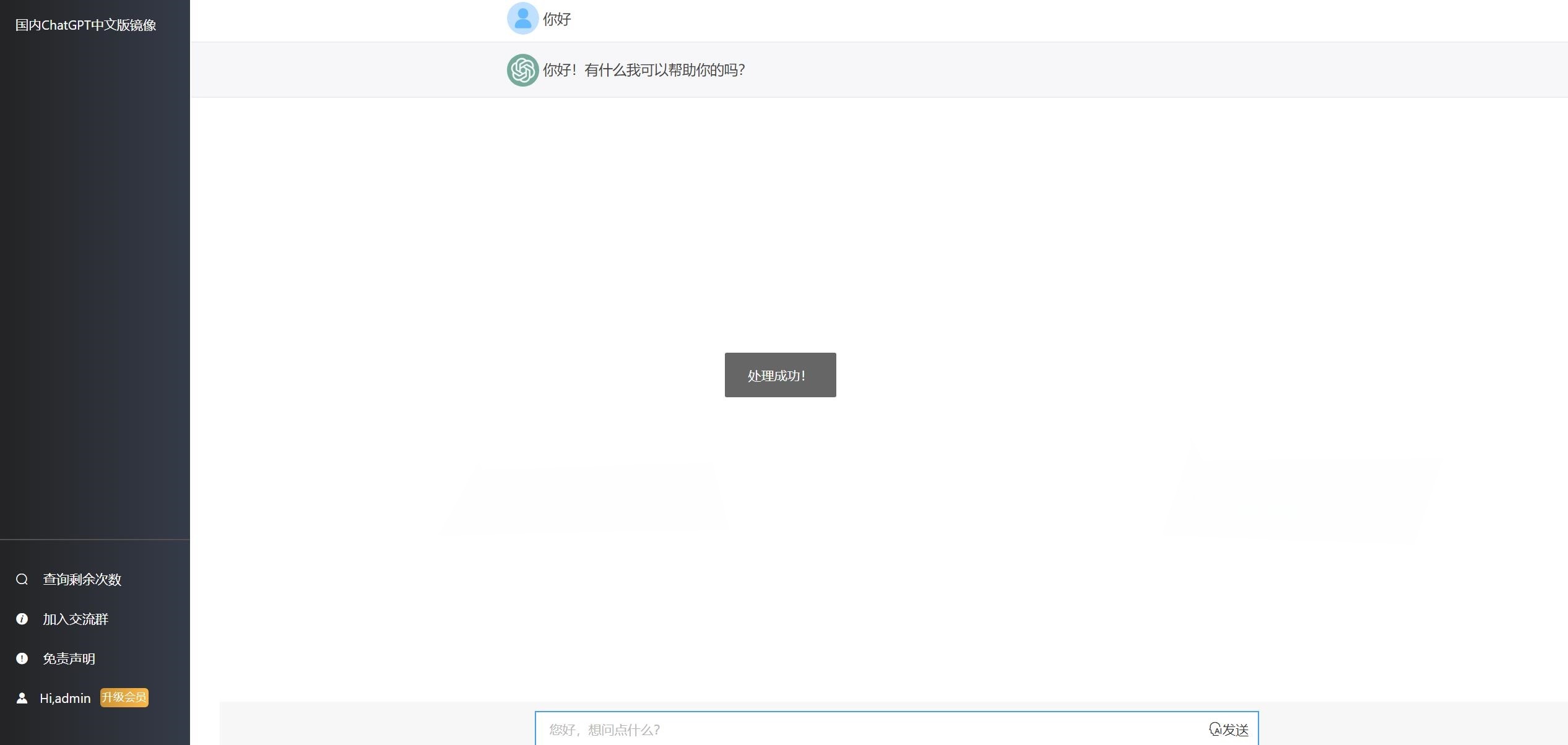 ChatGPT商业版网站源码 PHP开发 付费套餐收益系统 图片2