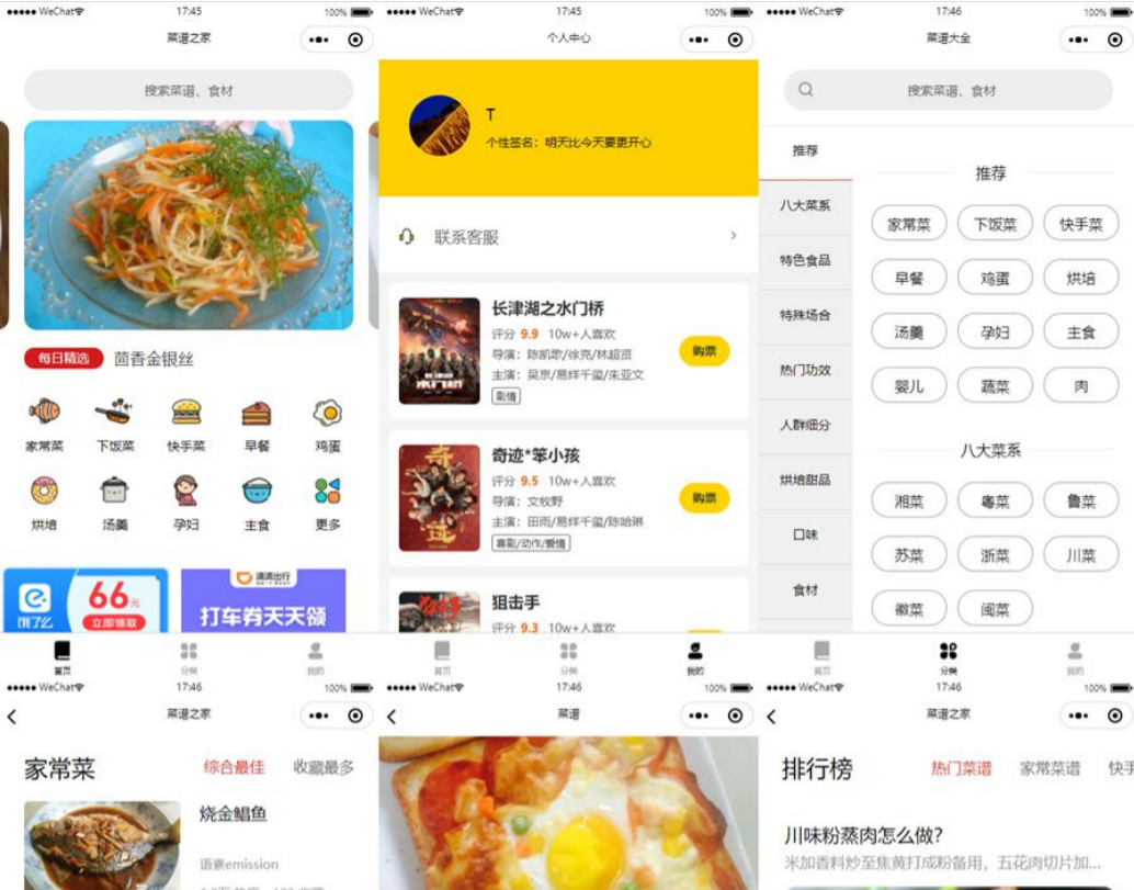 微信小程序菜谱源码：京细菜谱云开发版