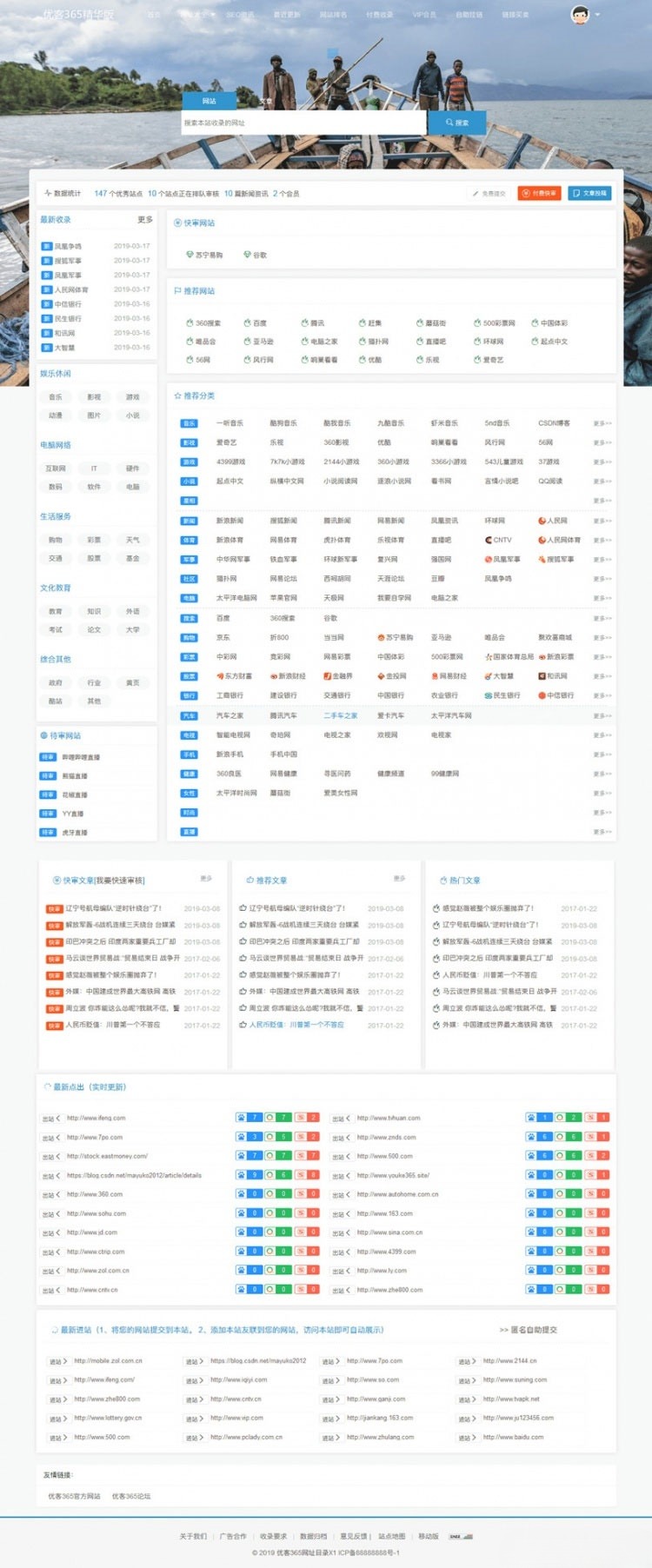 优客365 PHP网站导航系统源码 自动收录与SEO优化 图片1
