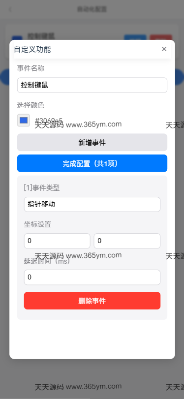 Node.js 手机远程控制电脑工具 25.09MB 图片6