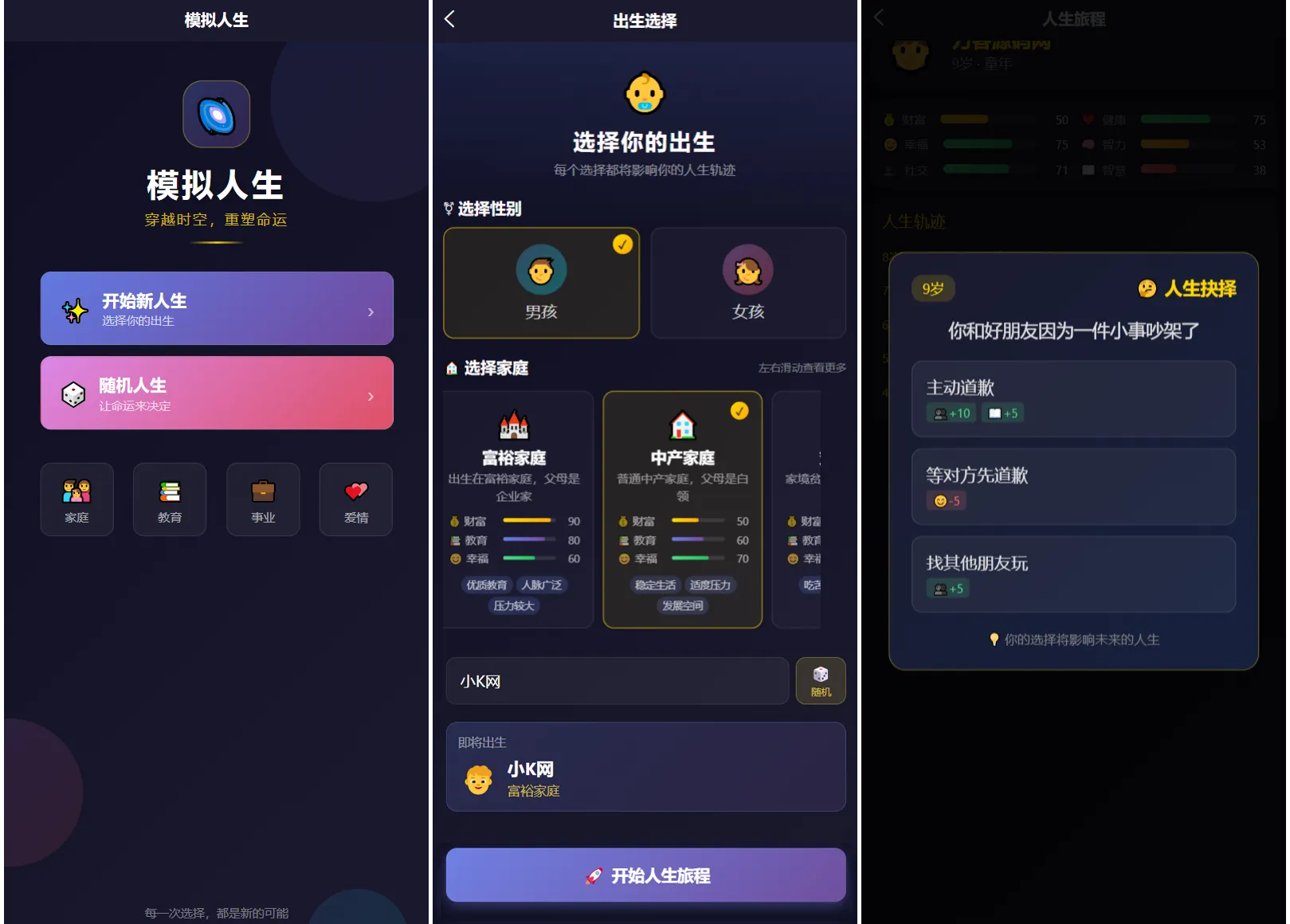 人生模拟器文字冒险微信小游戏源码