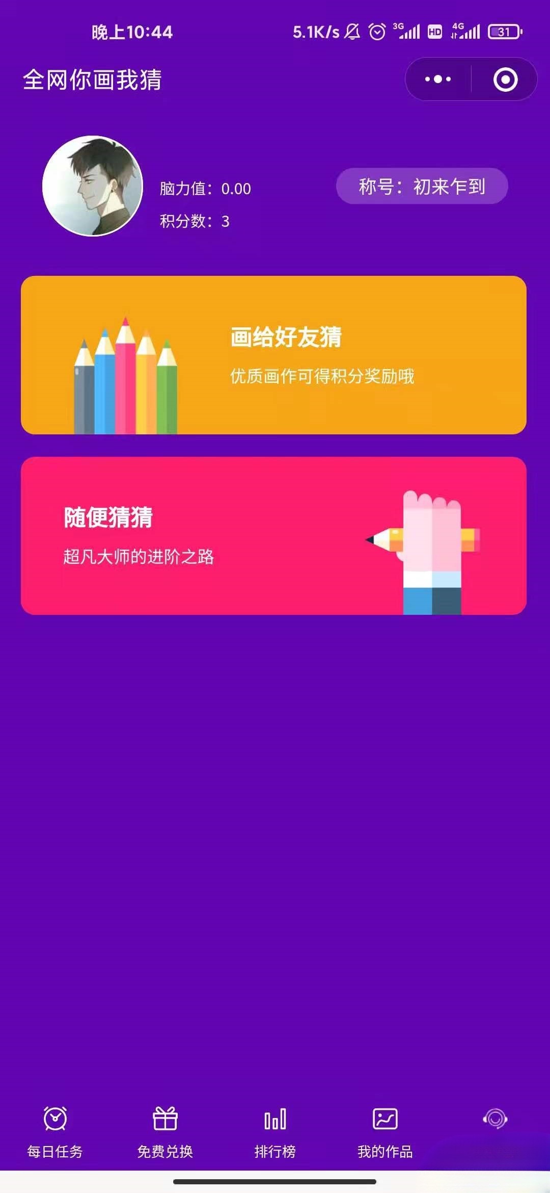 微信小程序猜画游戏源码 JavaScript 版