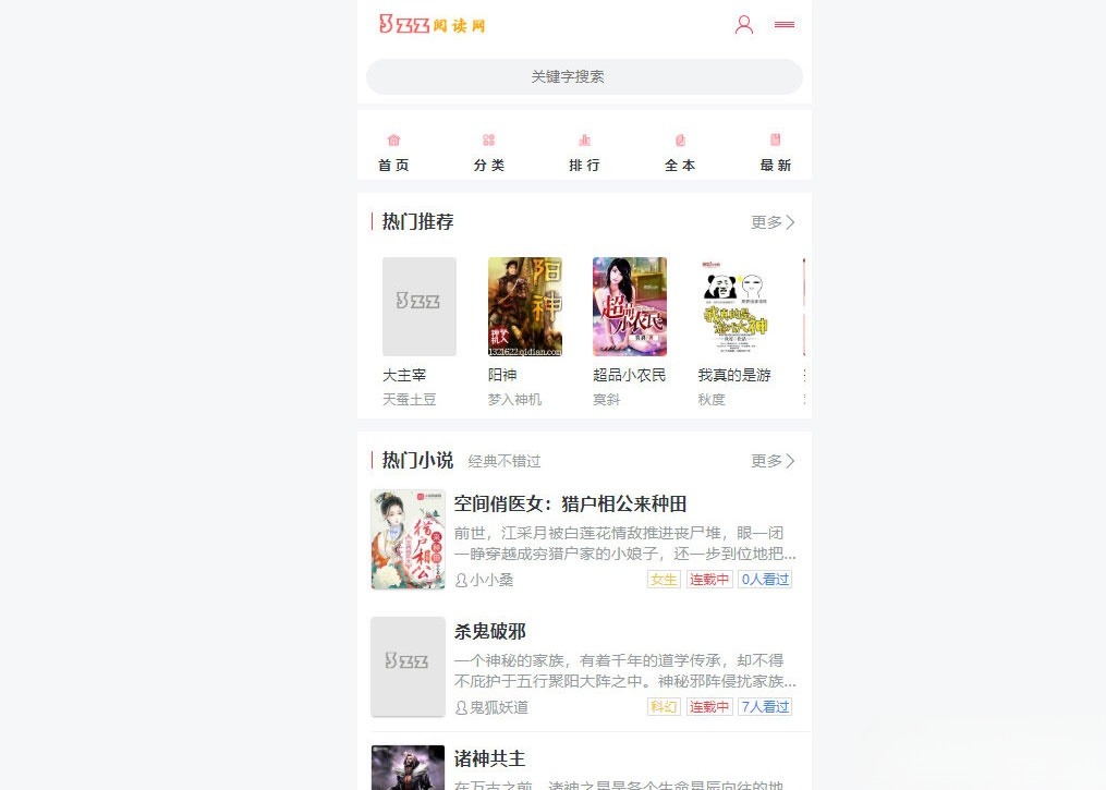 PTCMS小说阅读站源码 PHP开发含采集规则 图片1