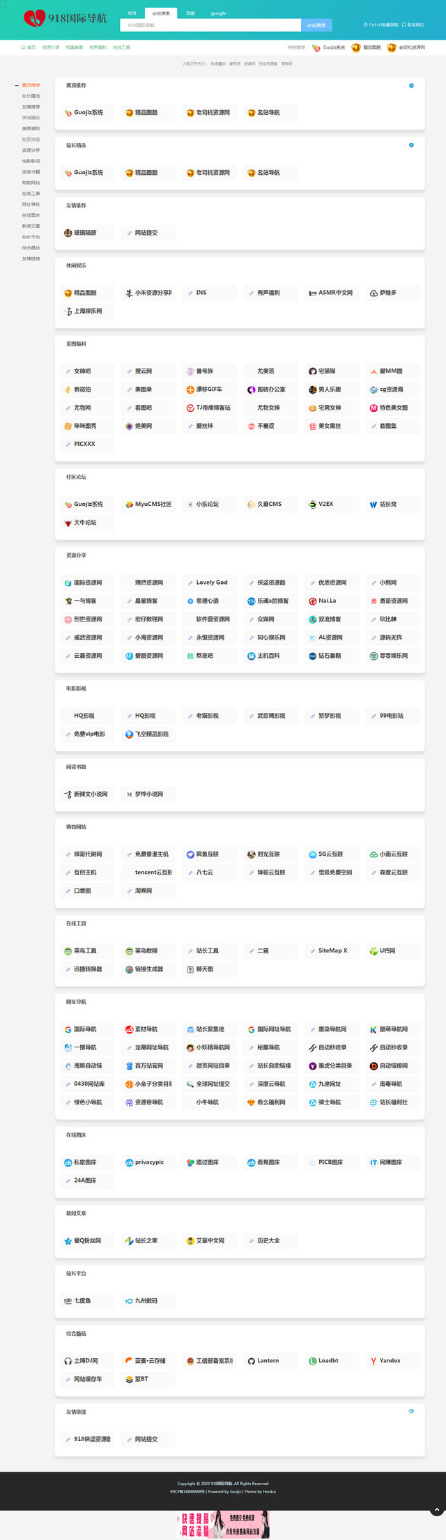 ThinkPHP 918国际导航模板 简洁网址导航源码 图片3