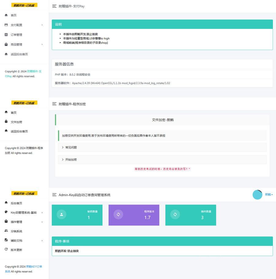 熙鹤订单查询系统 PHP 源码 图片1