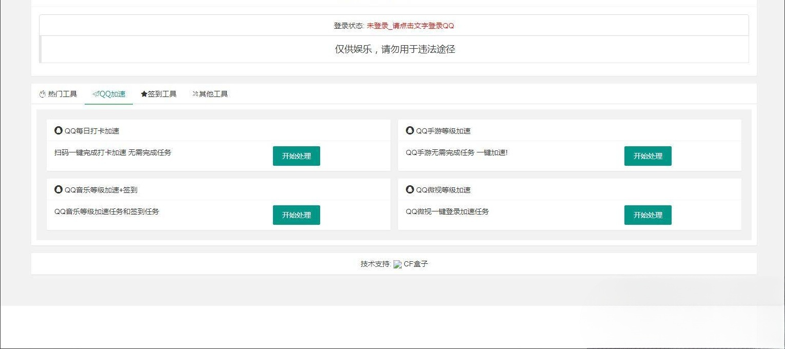 PHP网页版QQ32款小工具源码 多功能辅助工具集