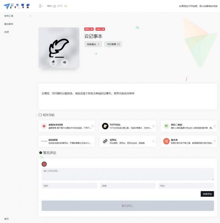 WordPress左侧栏网址导航主题模板 简约响应式设计 图片2