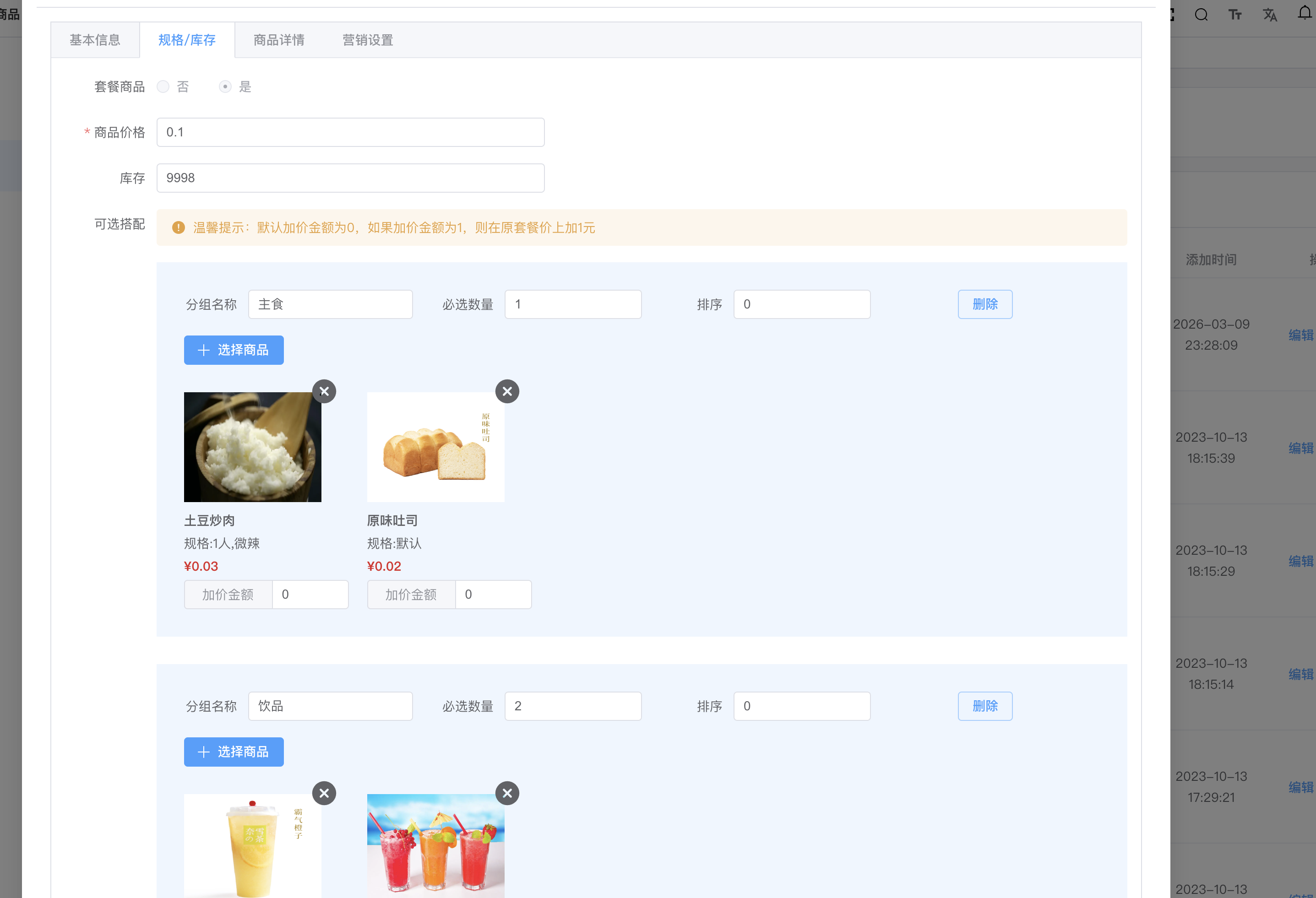 多门店扫码点餐系统 Java17+SpringBoot3+Vue3 全栈源码 图片10