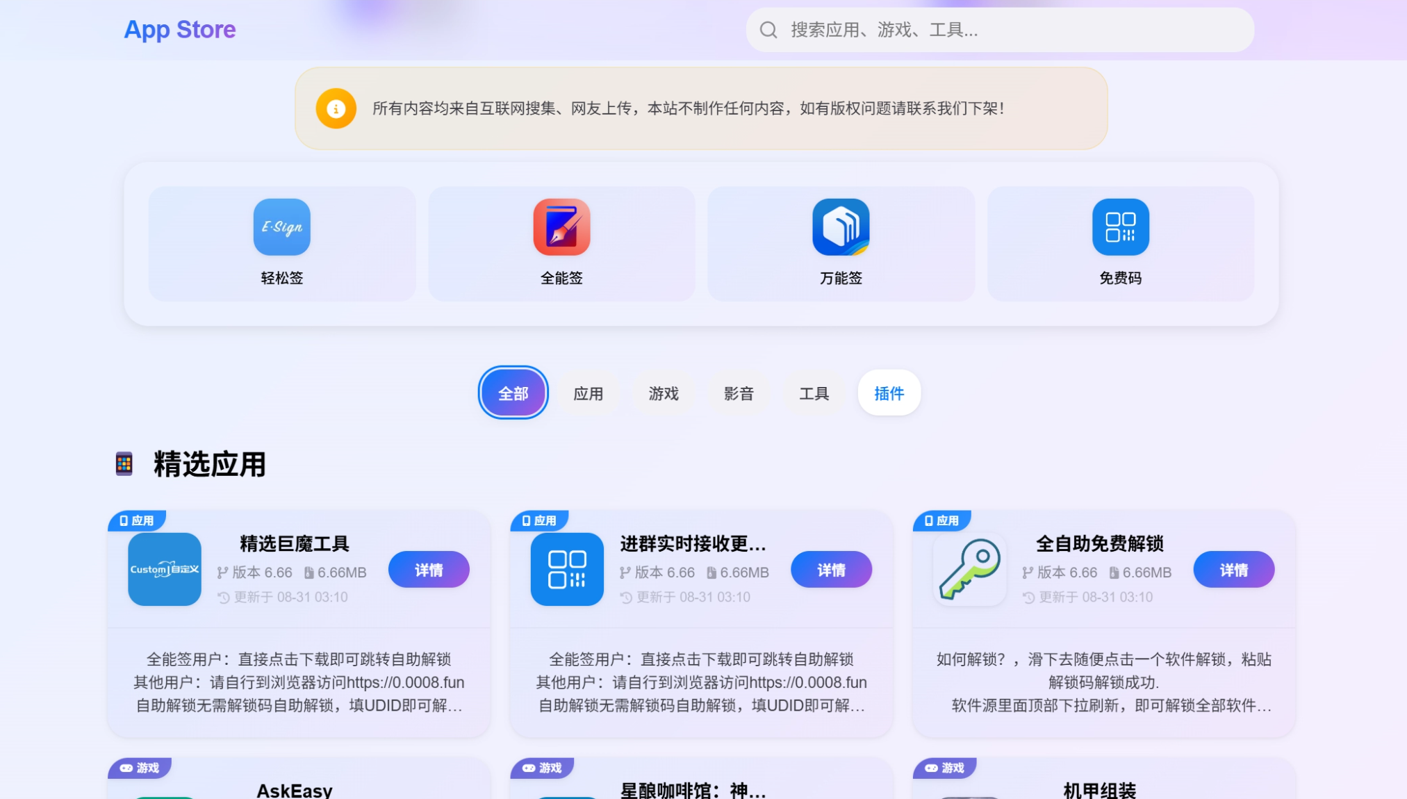 第二版IPA软件源预览系统PHP源码 图片1