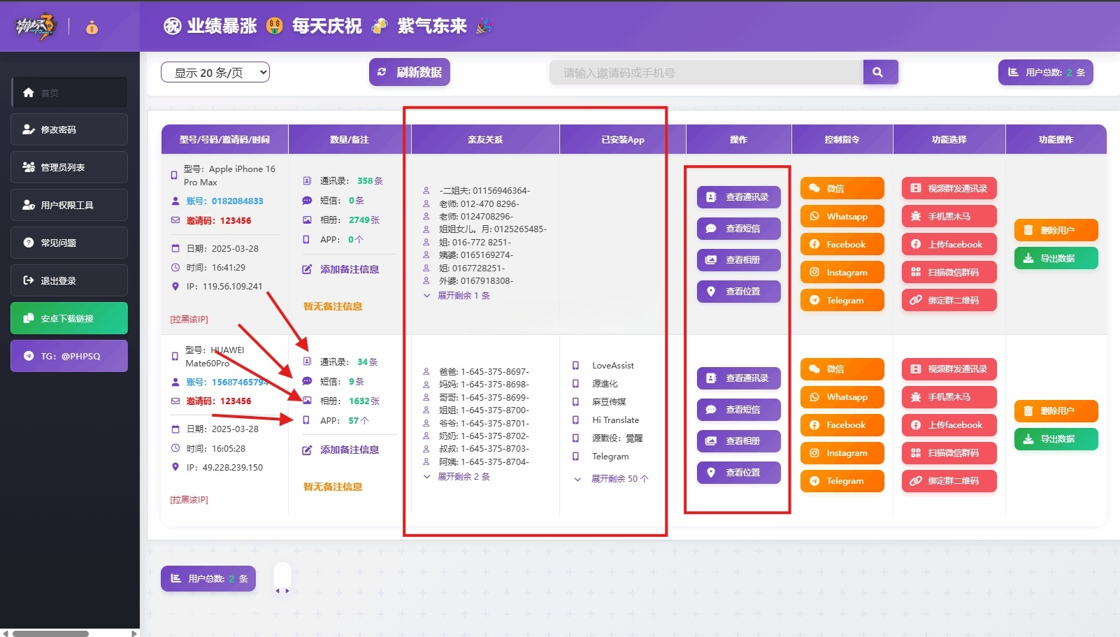 双端设备信息采集系统 PHP 源码