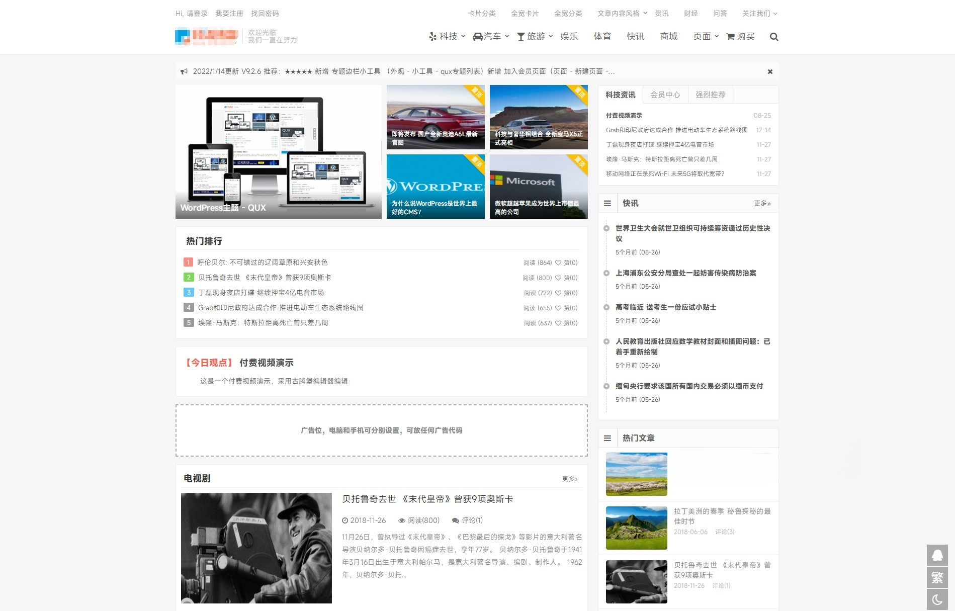 QUX V9.1.5 WordPress主题 - 多功能响应式网站模板 图片1