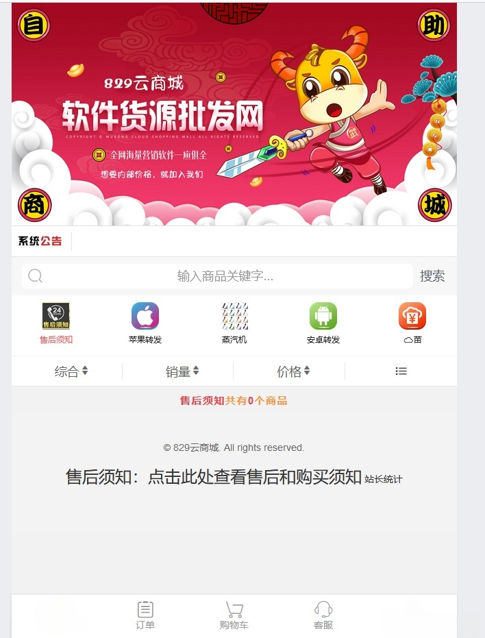彩虹自助下单系统 6.7.5 免授权多模板 PHP 商城源码