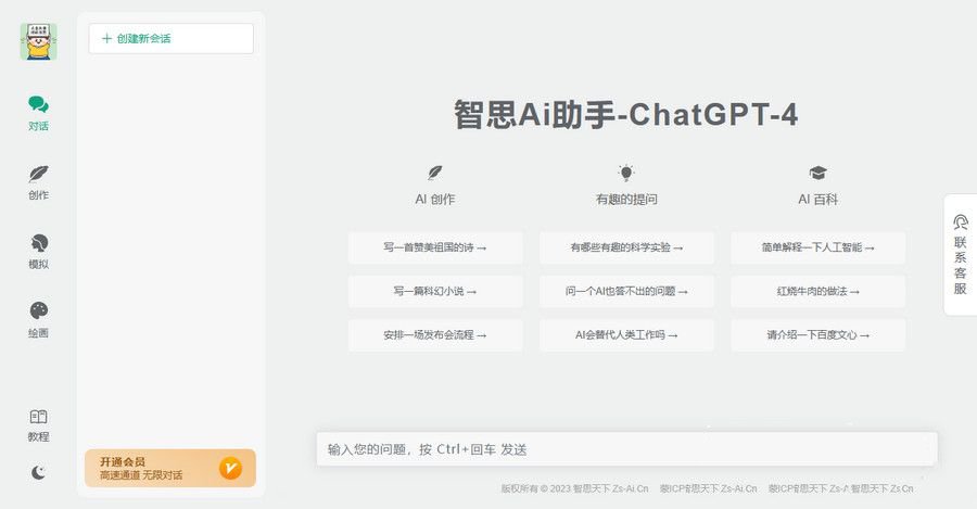 智思Ai助手去授权版：集成ChatGPT4与500条Key的PHP源码