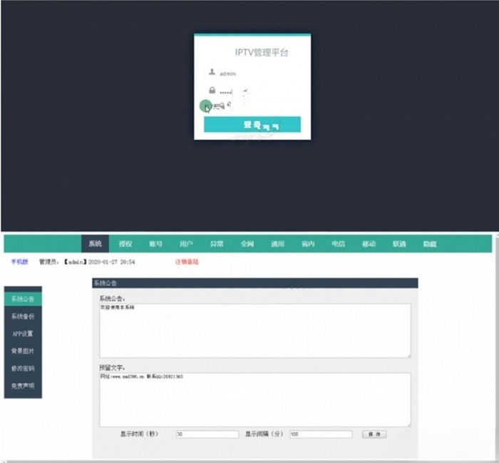 PHP开发骆驼IPTV直播系统源码 后台与前端APP