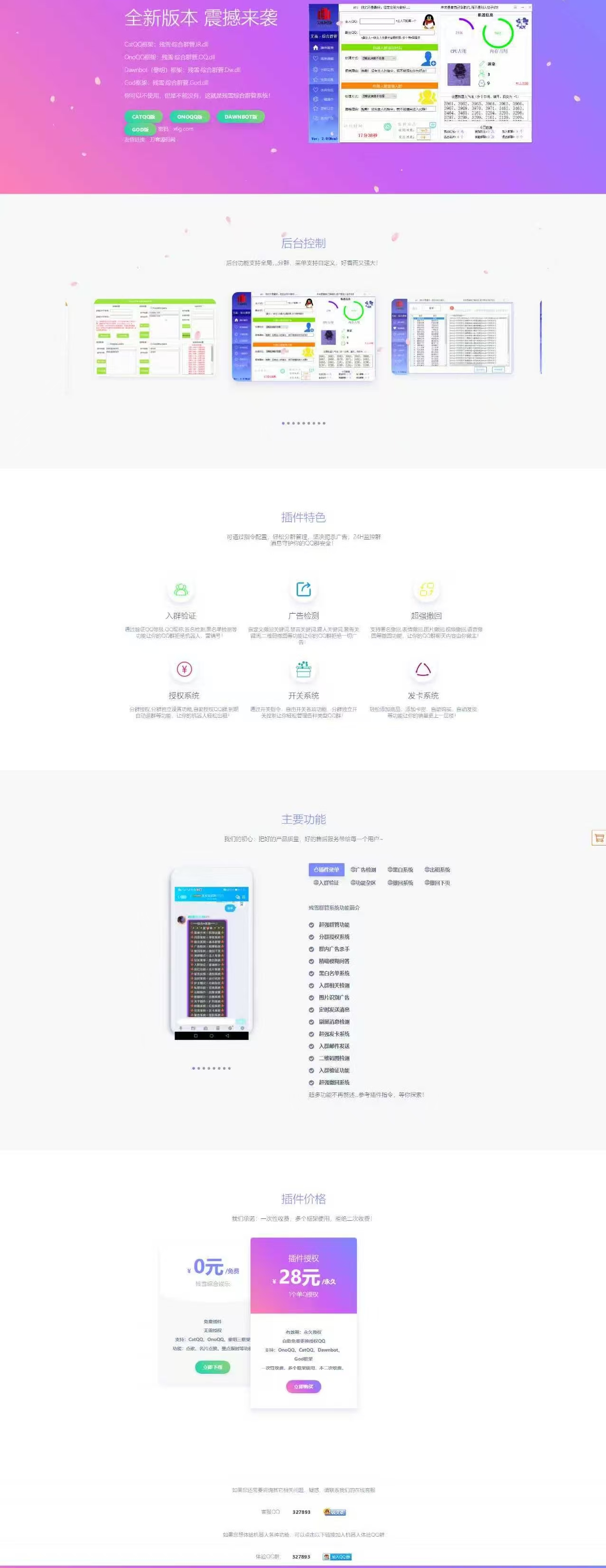 QQ群管机器人官网展示模板 HTML源码 图片1