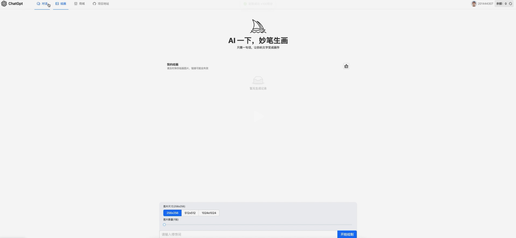 ChatGPT3.5+4.0与DALL-E多功能AI应用PHP源码 图片2