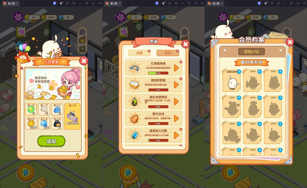 肥啾瘦身馆H5小游戏源码：养成玩法与运营后台 图片2